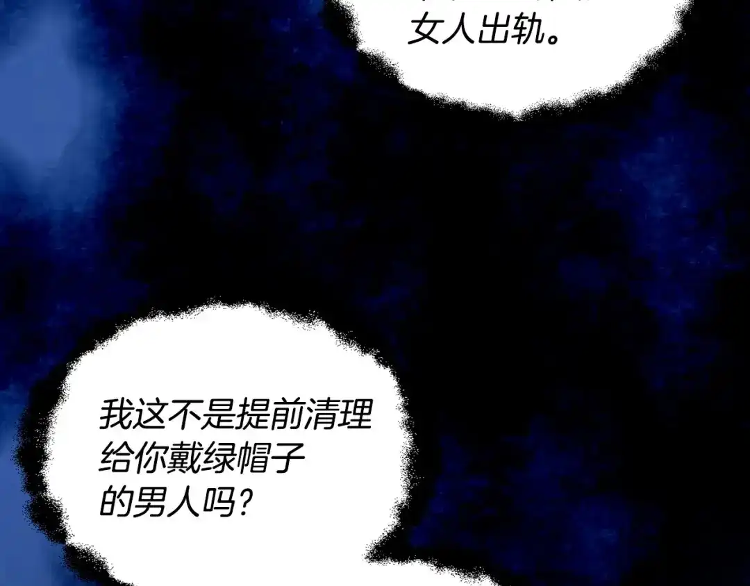 《恶毒配角的美德》第2话 我只是小说里的悲剧恶配 第95页