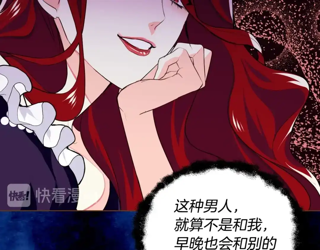 《恶毒配角的美德》第2话 我只是小说里的悲剧恶配 第94页