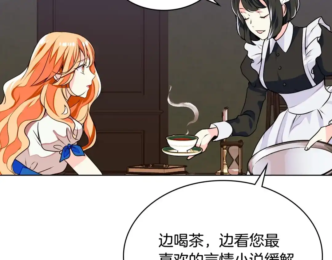 《恶毒配角的美德》第2话 我只是小说里的悲剧恶配 第43页