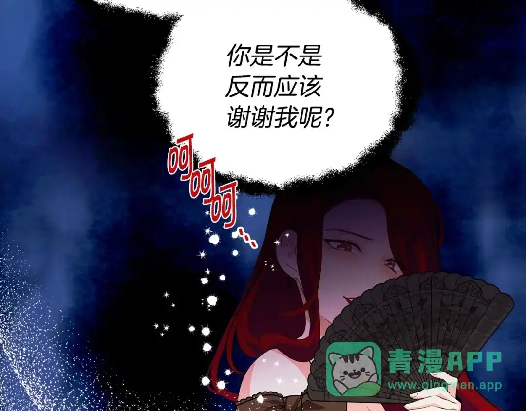 《恶毒配角的美德》第2话 我只是小说里的悲剧恶配 第96页