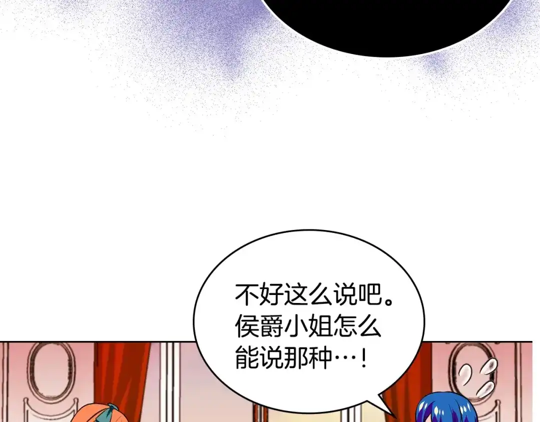 《恶毒配角的美德》第2话 我只是小说里的悲剧恶配 第105页