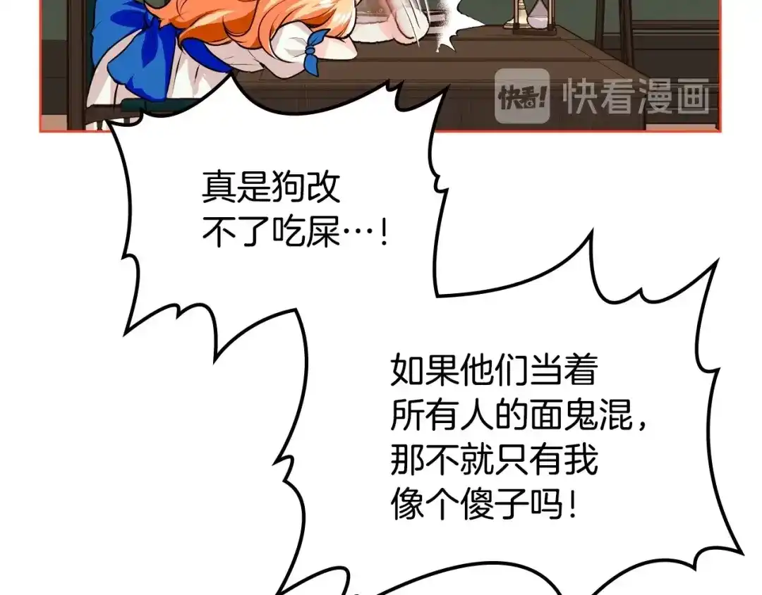 《恶毒配角的美德》第2话 我只是小说里的悲剧恶配 第35页