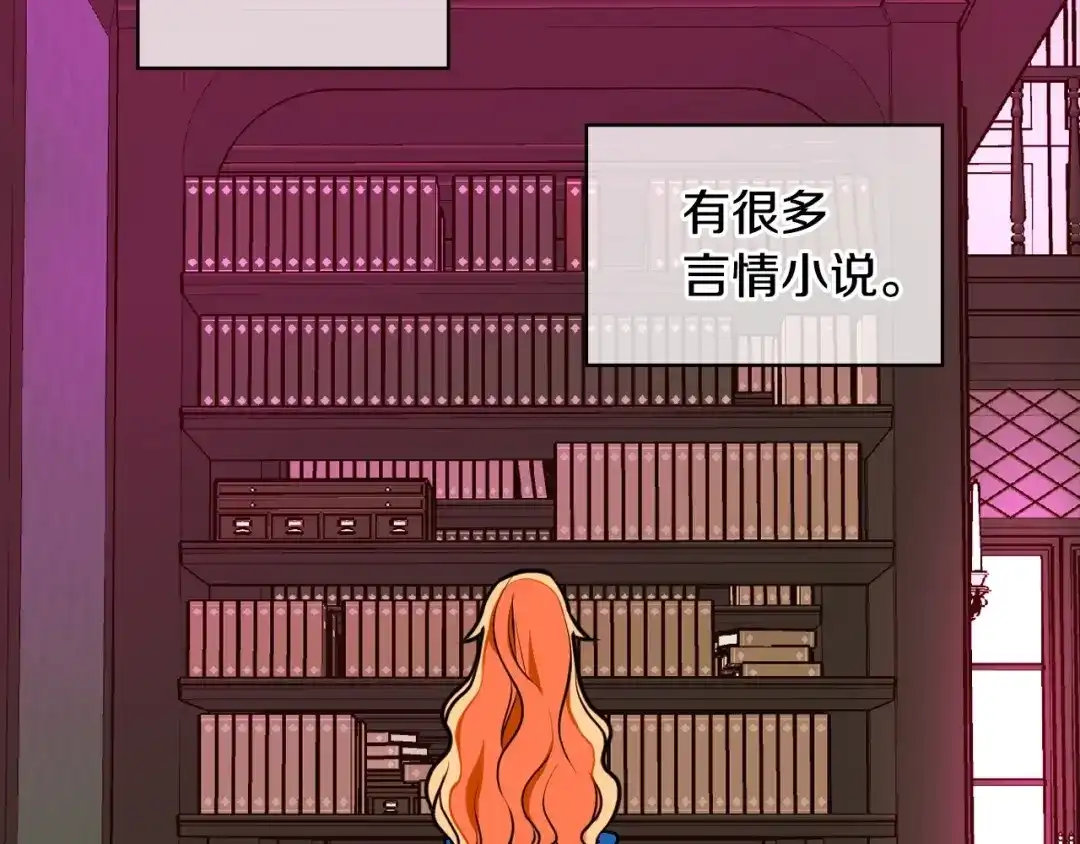 《恶毒配角的美德》第2话 我只是小说里的悲剧恶配 第48页