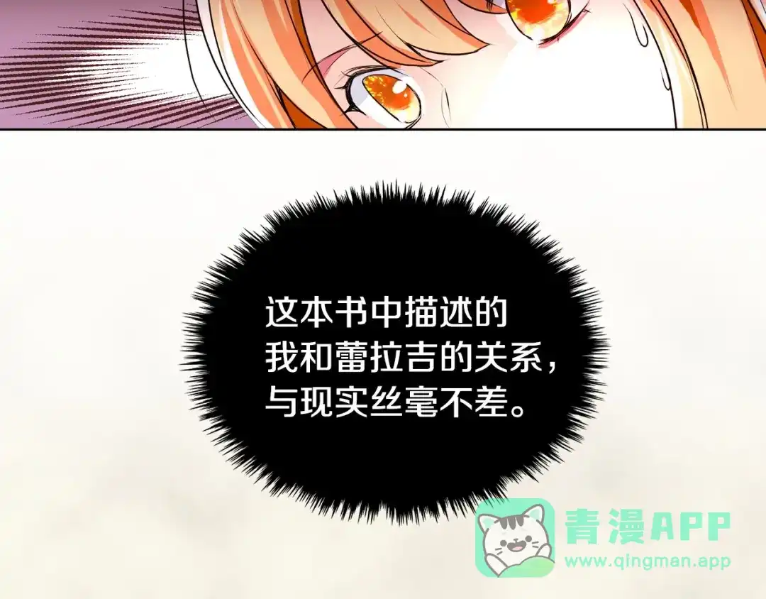 《恶毒配角的美德》第2话 我只是小说里的悲剧恶配 第86页