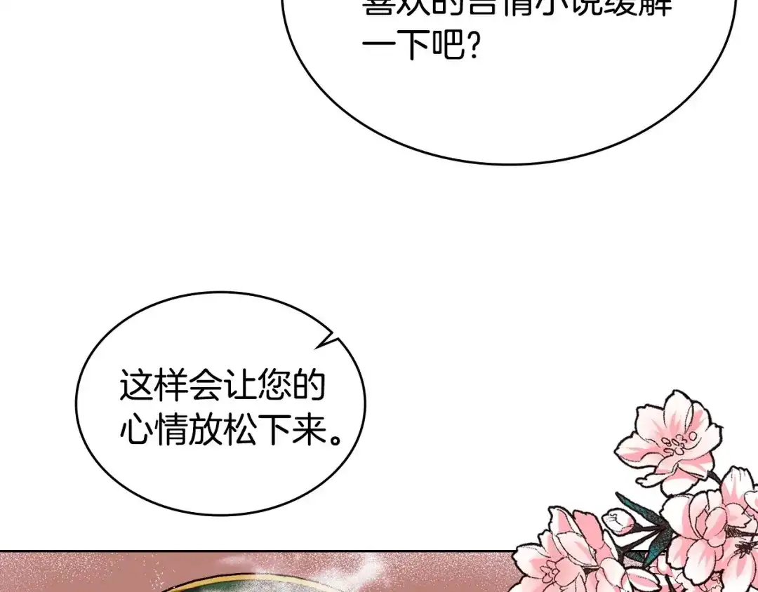 《恶毒配角的美德》第2话 我只是小说里的悲剧恶配 第44页