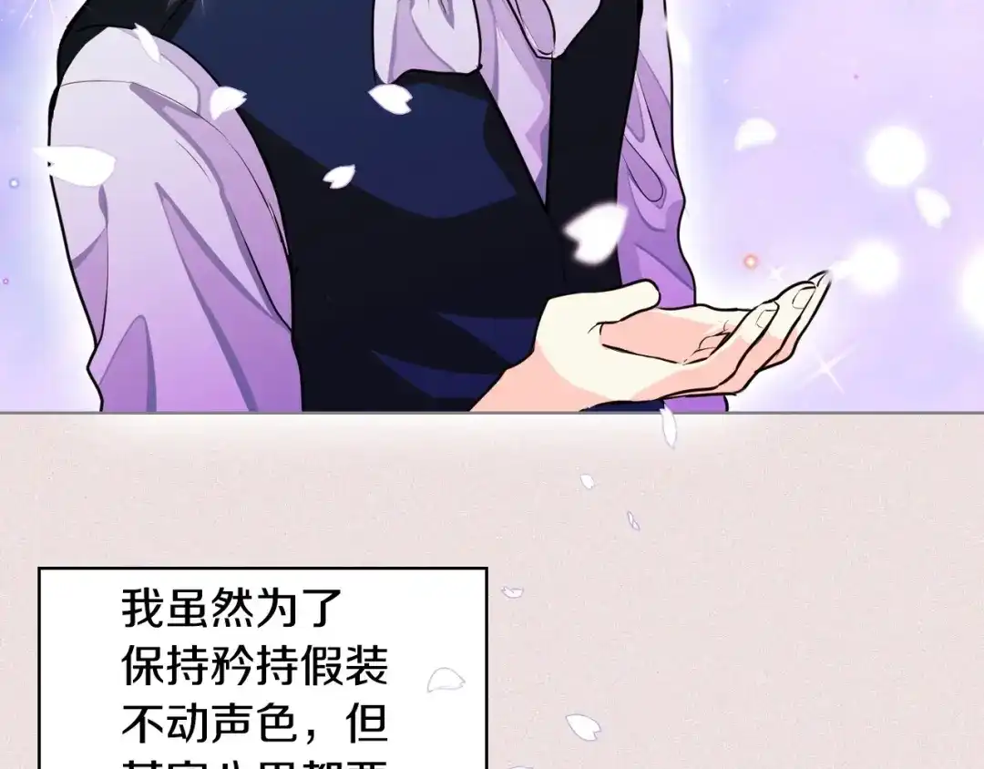 《恶毒配角的美德》第2话 我只是小说里的悲剧恶配 第20页