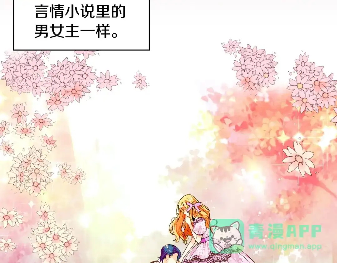 《恶毒配角的美德》第2话 我只是小说里的悲剧恶配 第26页