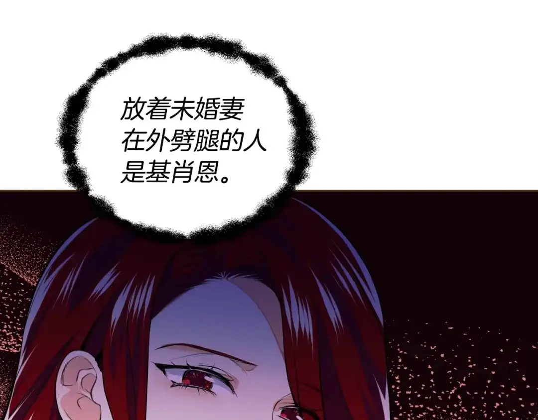《恶毒配角的美德》第2话 我只是小说里的悲剧恶配 第93页