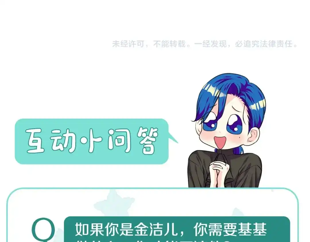《恶毒配角的美德》第2话 我只是小说里的悲剧恶配 第107页