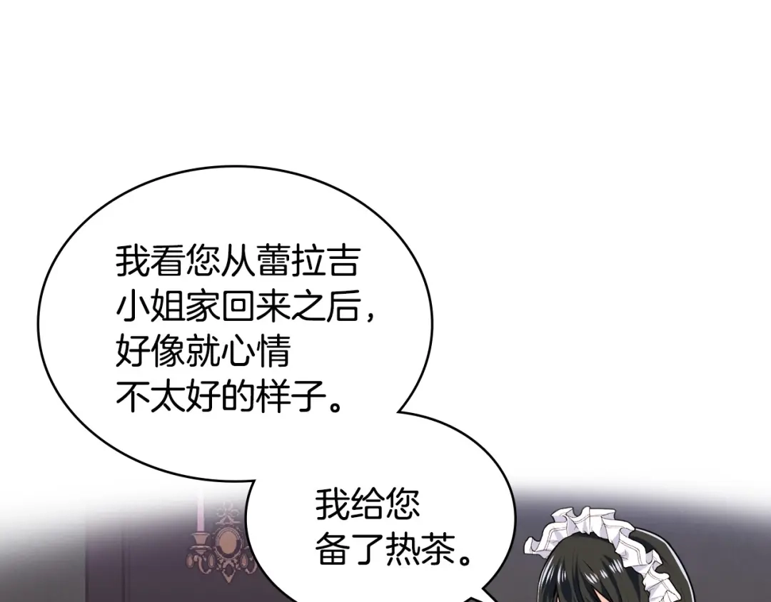《恶毒配角的美德》第2话 我只是小说里的悲剧恶配 第42页