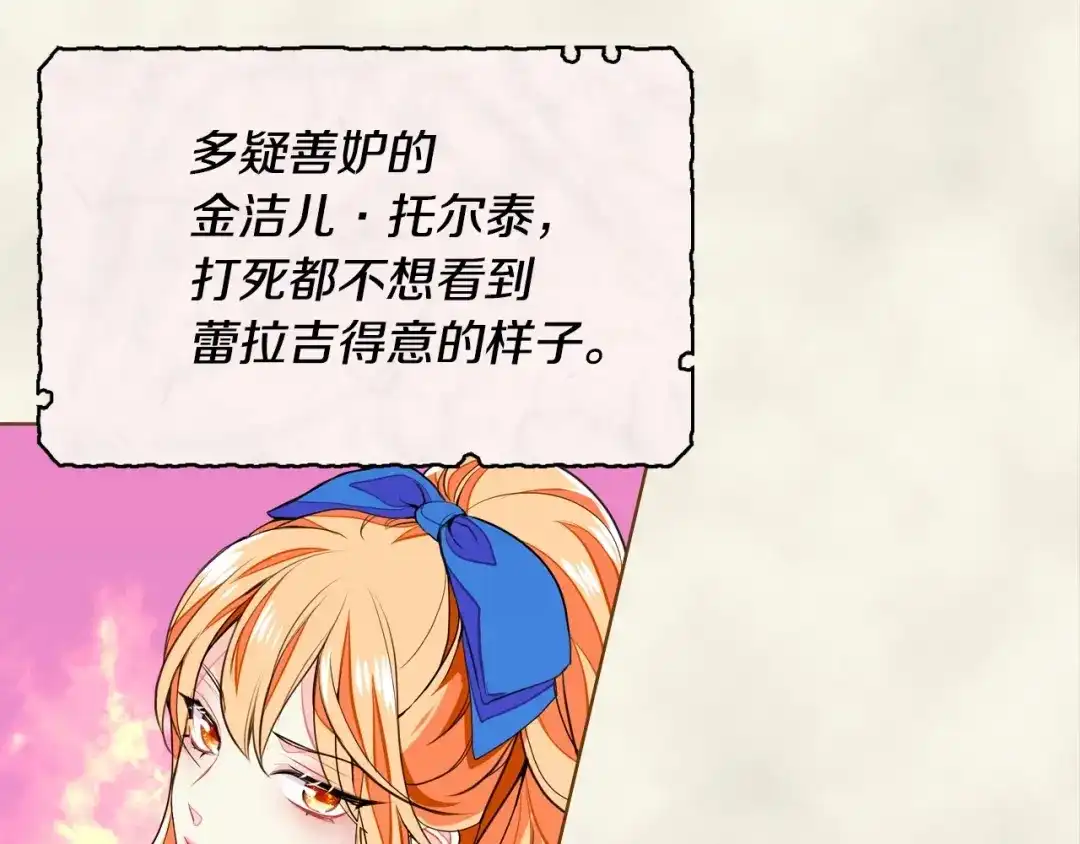 《恶毒配角的美德》第2话 我只是小说里的悲剧恶配 第67页