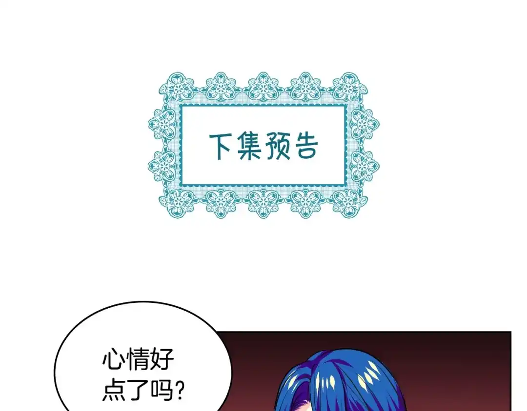《恶毒配角的美德》第2话 我只是小说里的悲剧恶配 第102页