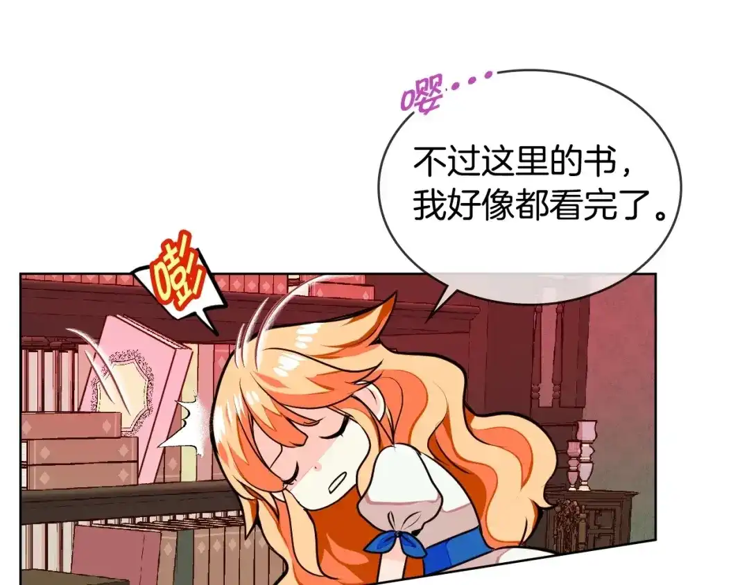 《恶毒配角的美德》第2话 我只是小说里的悲剧恶配 第53页