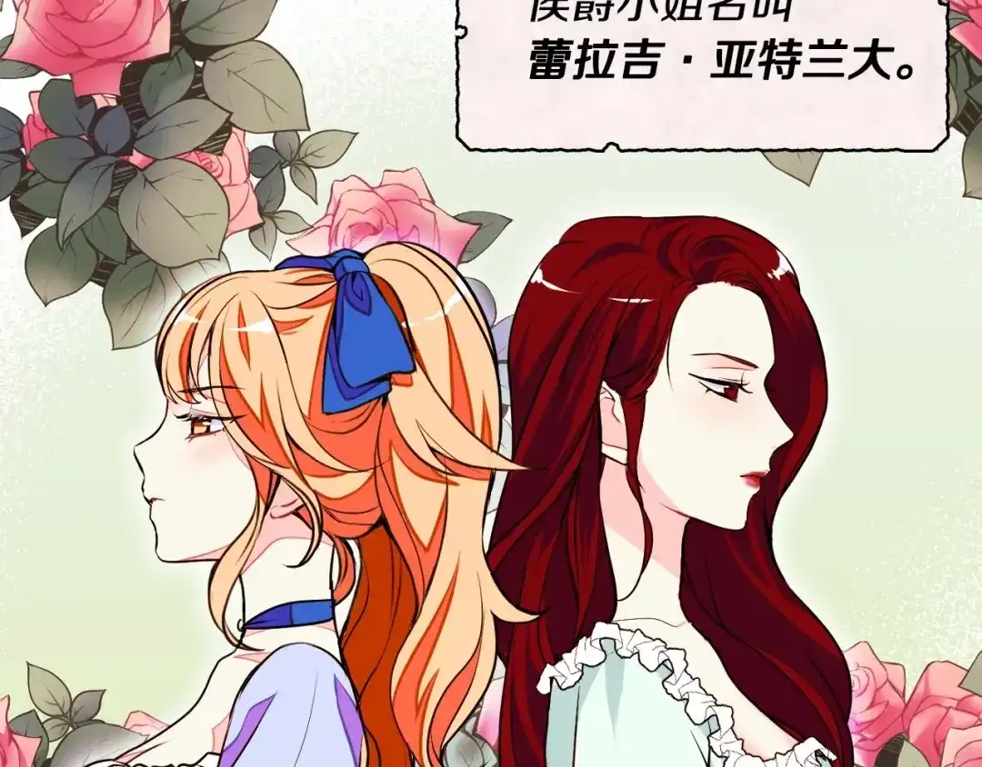 《恶毒配角的美德》第2话 我只是小说里的悲剧恶配 第62页