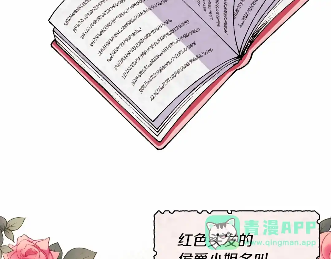 《恶毒配角的美德》第2话 我只是小说里的悲剧恶配 第61页