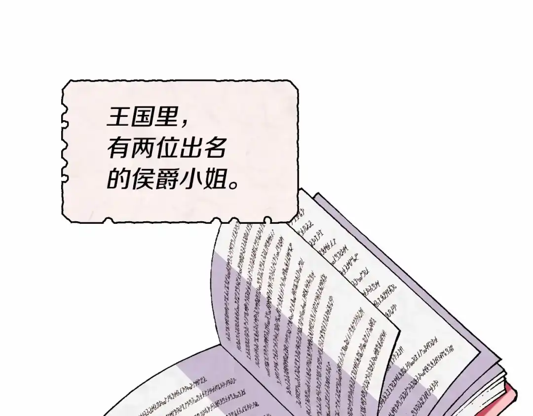 《恶毒配角的美德》第2话 我只是小说里的悲剧恶配 第60页