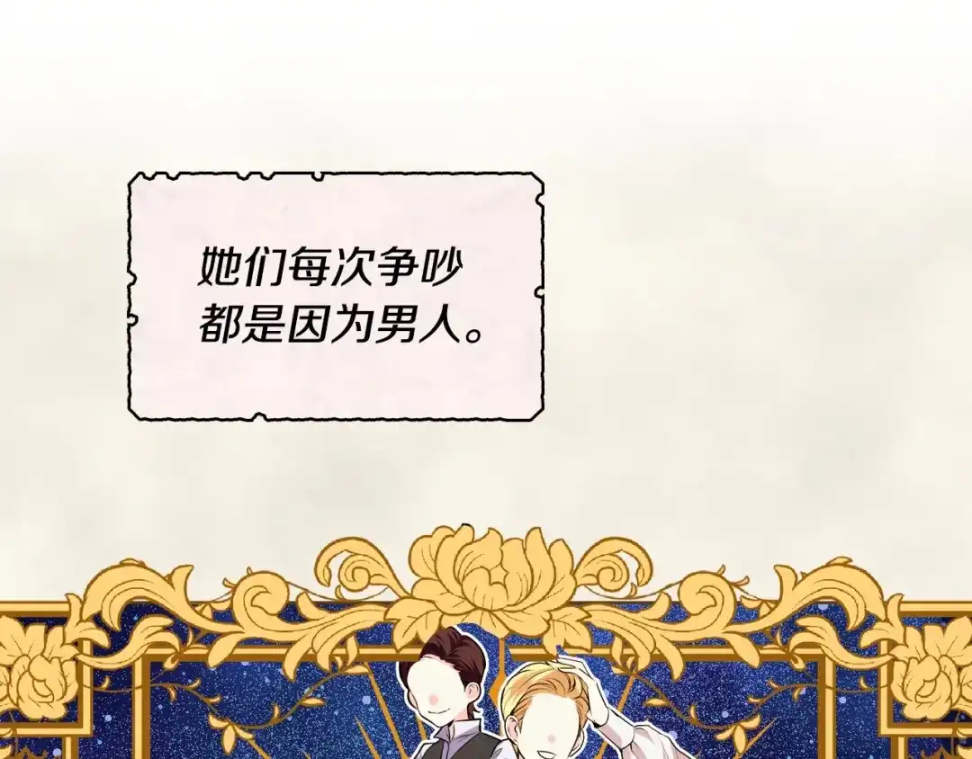 《恶毒配角的美德》第2话 我只是小说里的悲剧恶配 第83页