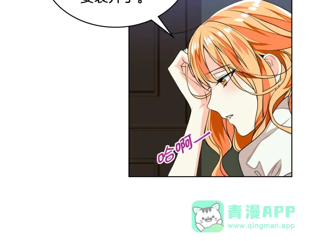 《恶毒配角的美德》第2话 我只是小说里的悲剧恶配 第41页