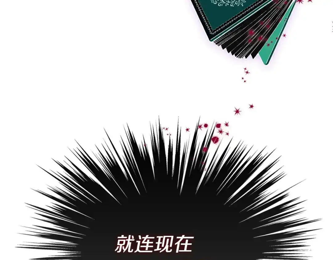 《恶毒配角的美德》第2话 我只是小说里的悲剧恶配 第99页
