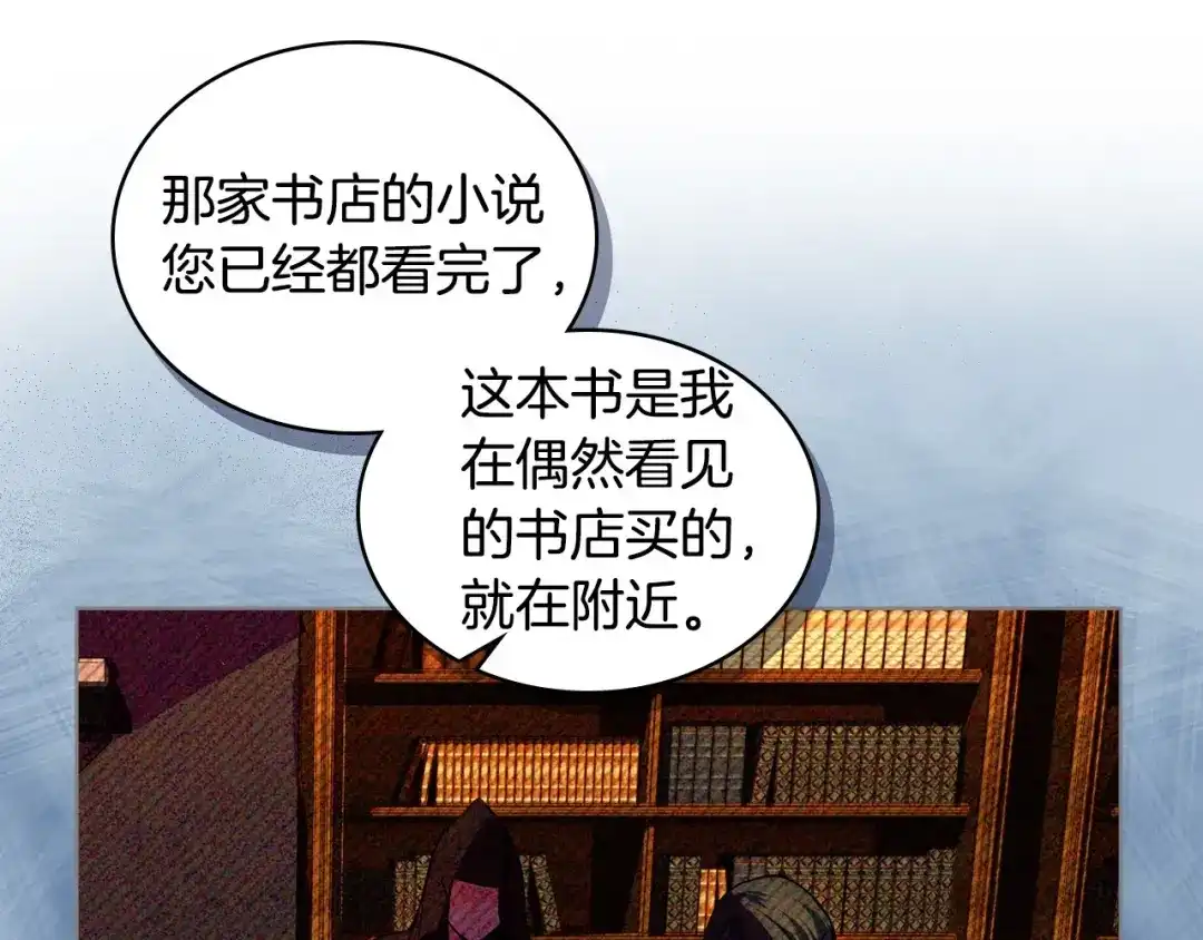 《恶毒配角的美德》第2话 我只是小说里的悲剧恶配 第77页