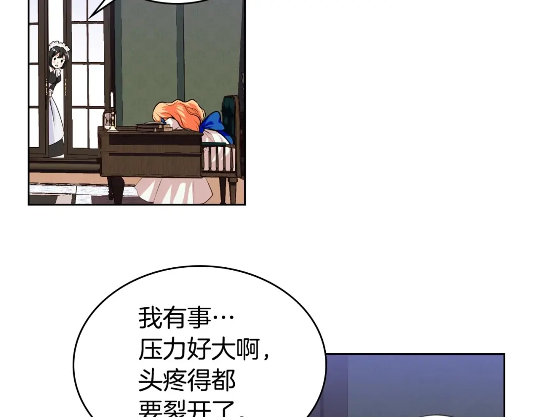 《恶毒配角的美德》第2话 我只是小说里的悲剧恶配 第40页
