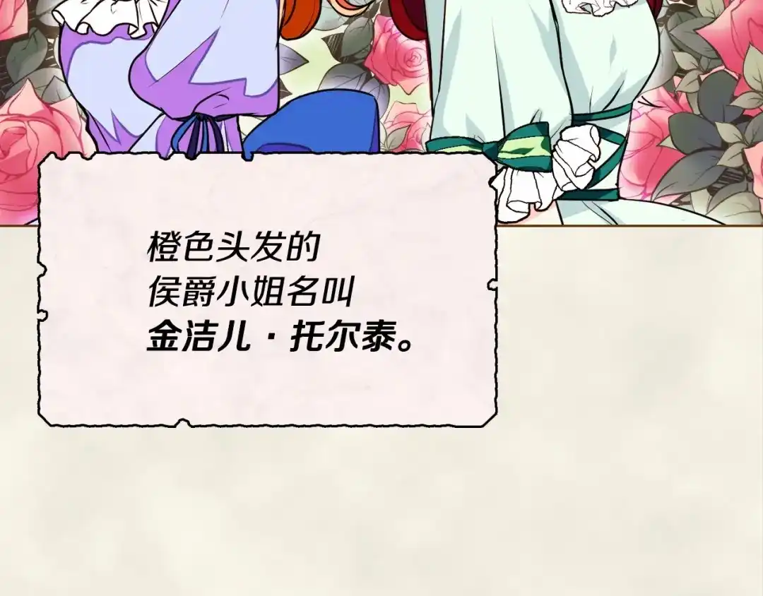《恶毒配角的美德》第2话 我只是小说里的悲剧恶配 第63页