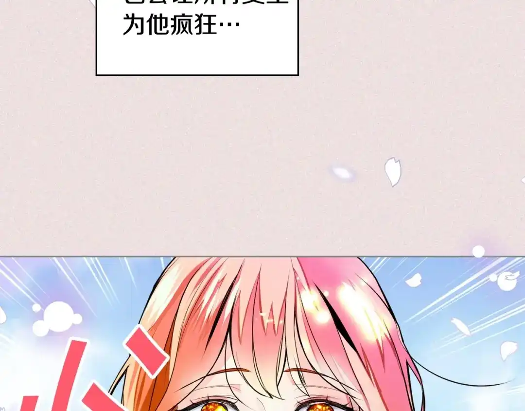 《恶毒配角的美德》第2话 我只是小说里的悲剧恶配 第13页