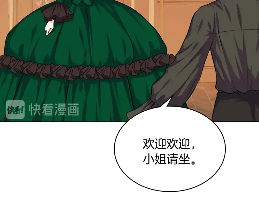 《恶毒配角的美德》第29话 慵懒式性感 第42页
