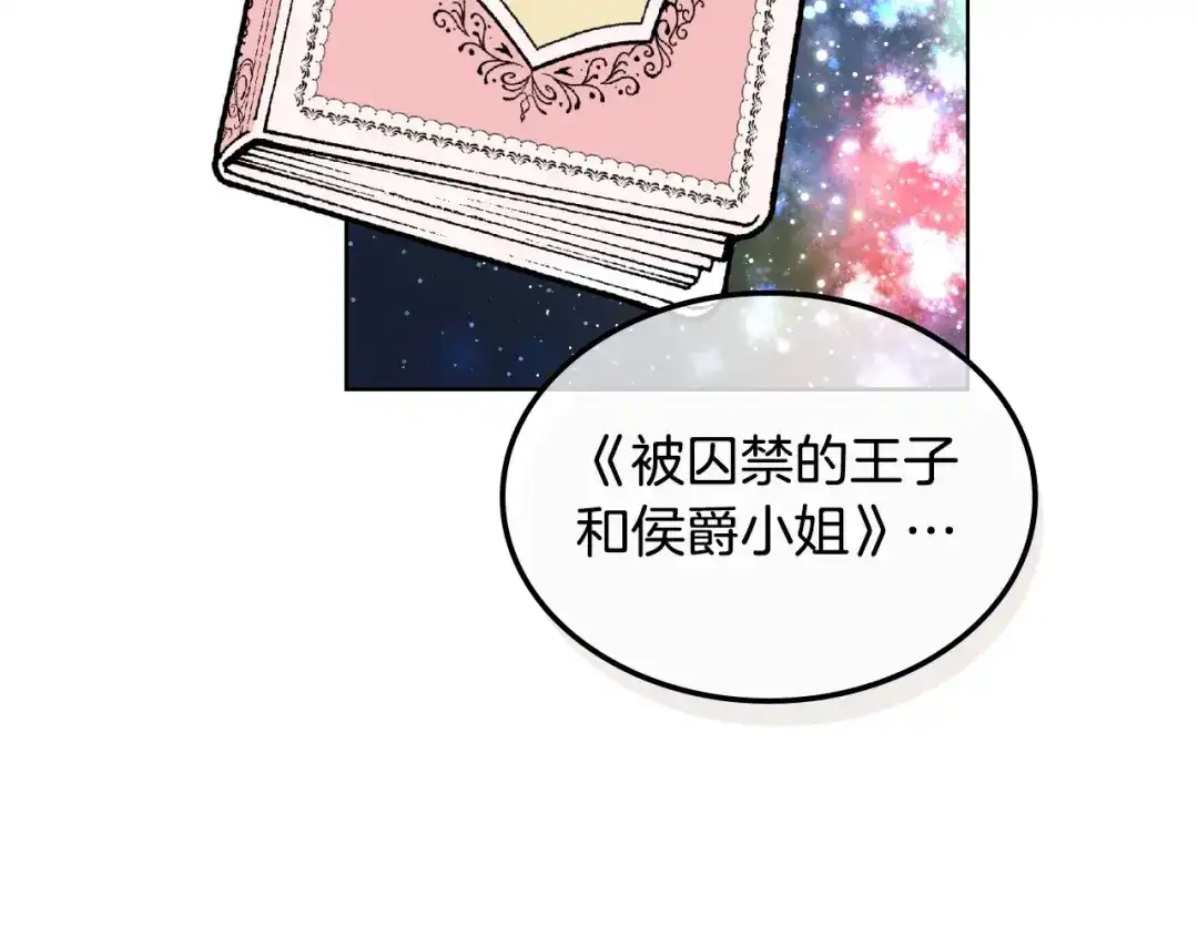 《恶毒配角的美德》第29话 慵懒式性感 第14页