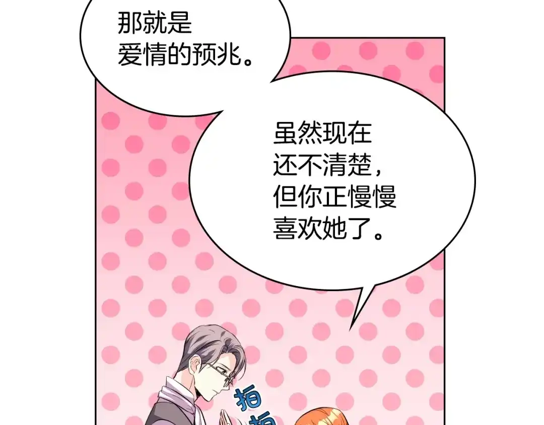 《恶毒配角的美德》第29话 慵懒式性感 第114页