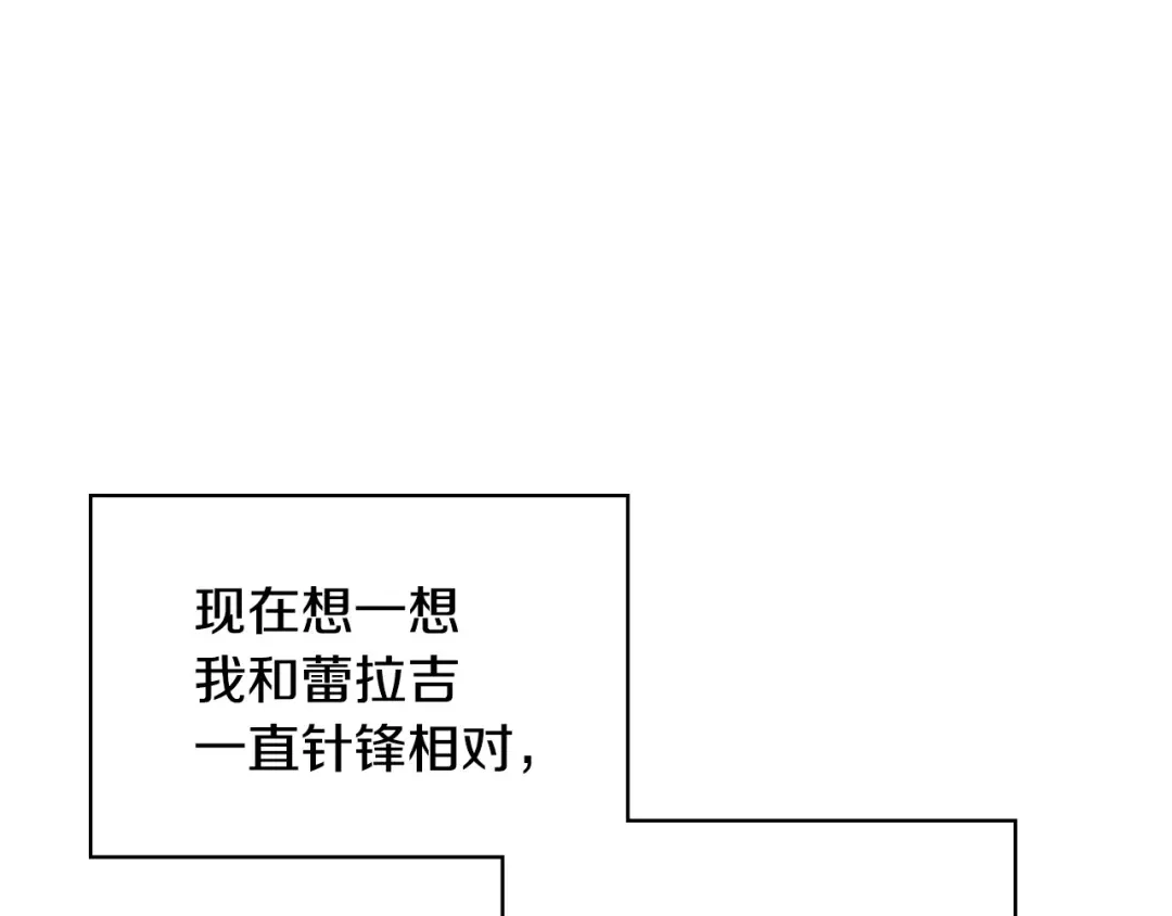 《恶毒配角的美德》第29话 慵懒式性感 第95页