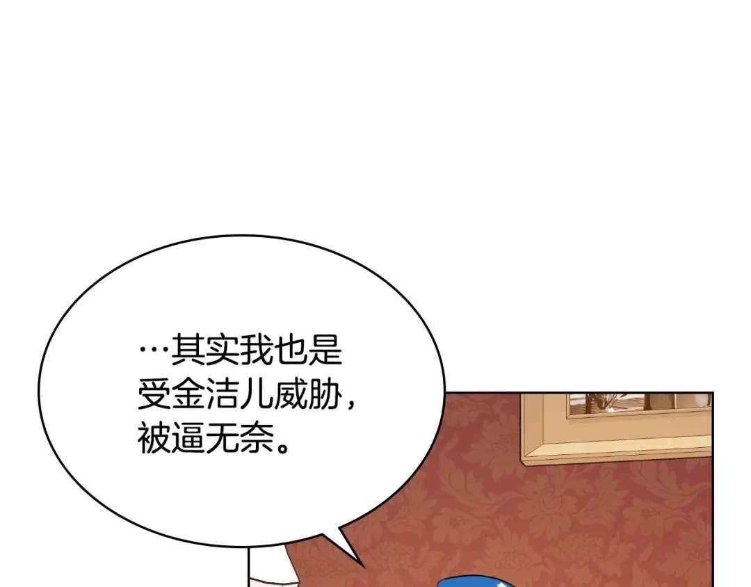 《恶毒配角的美德》第29话 慵懒式性感 第57页