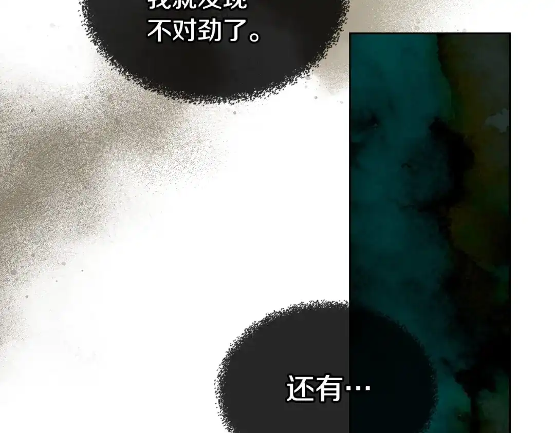 《恶毒配角的美德》第29话 慵懒式性感 第9页