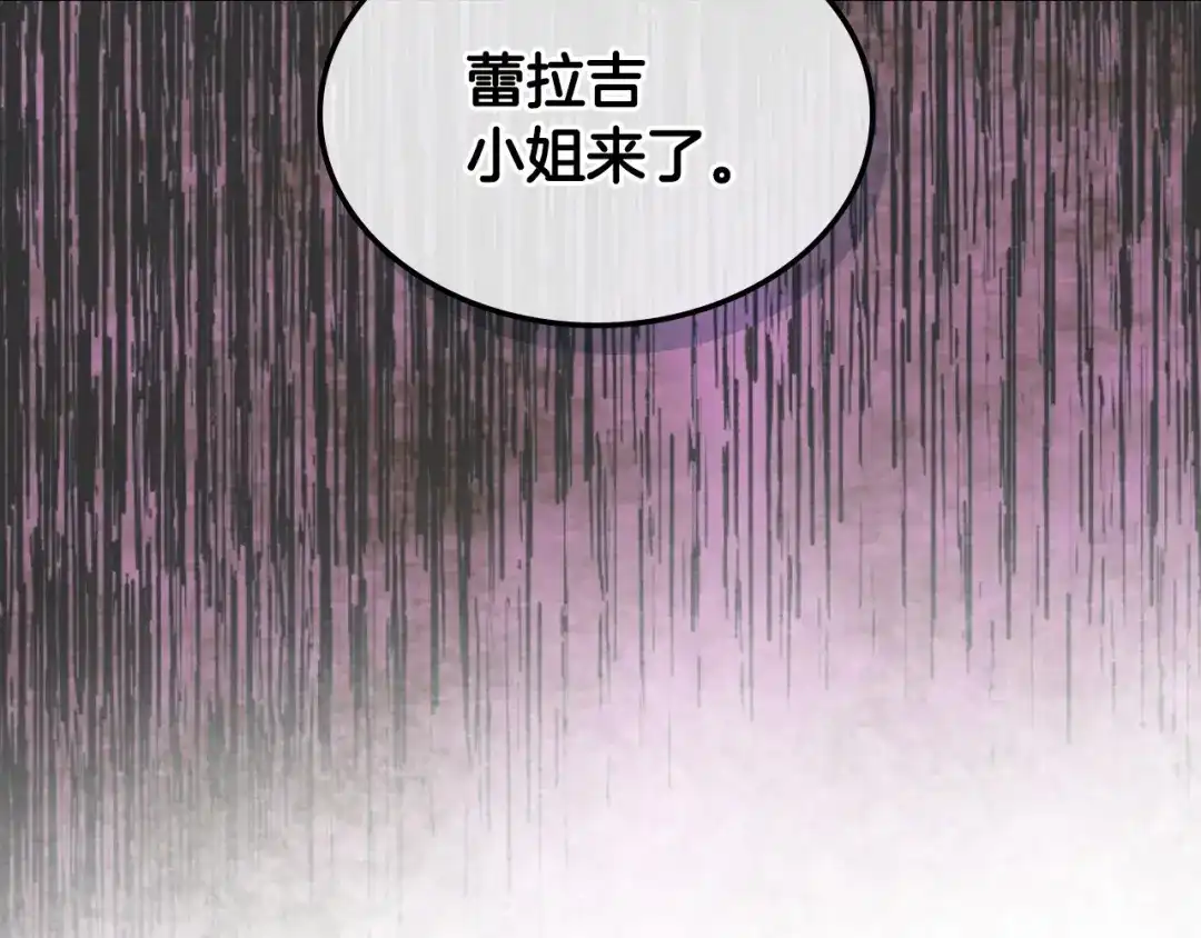 《恶毒配角的美德》第29话 慵懒式性感 第137页