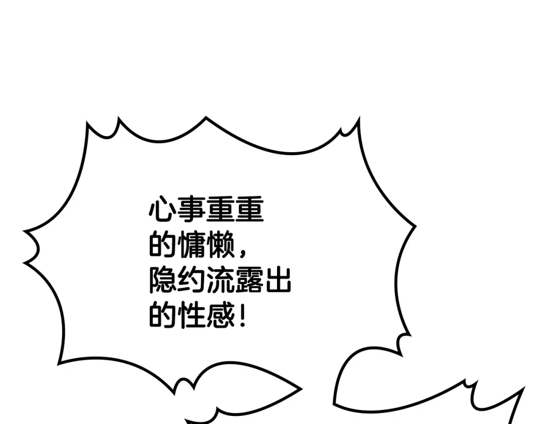 《恶毒配角的美德》第29话 慵懒式性感 第103页