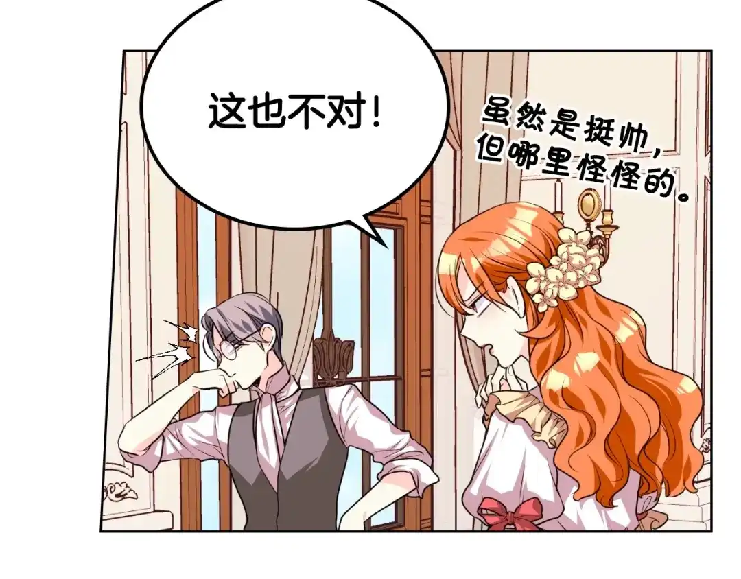 《恶毒配角的美德》第29话 慵懒式性感 第89页