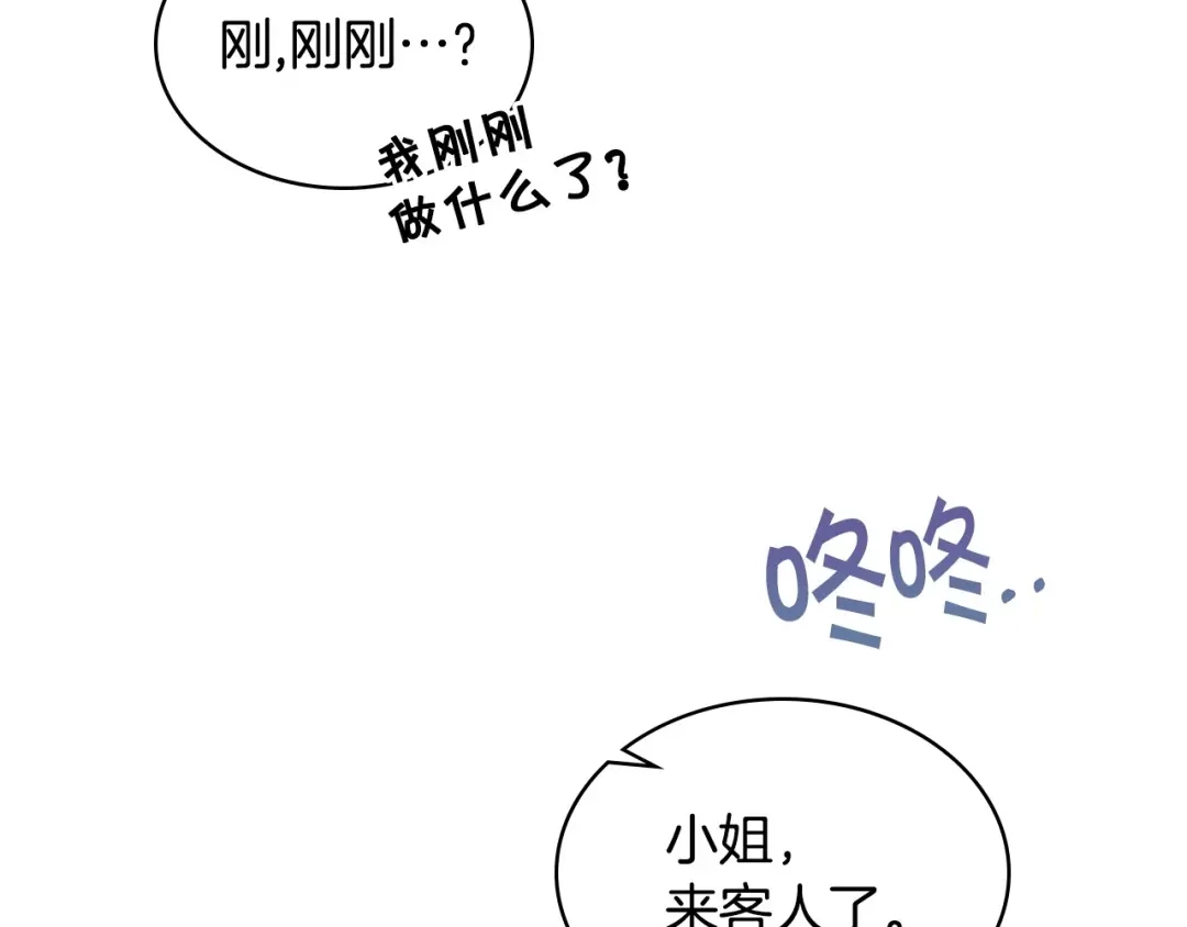 《恶毒配角的美德》第29话 慵懒式性感 第133页