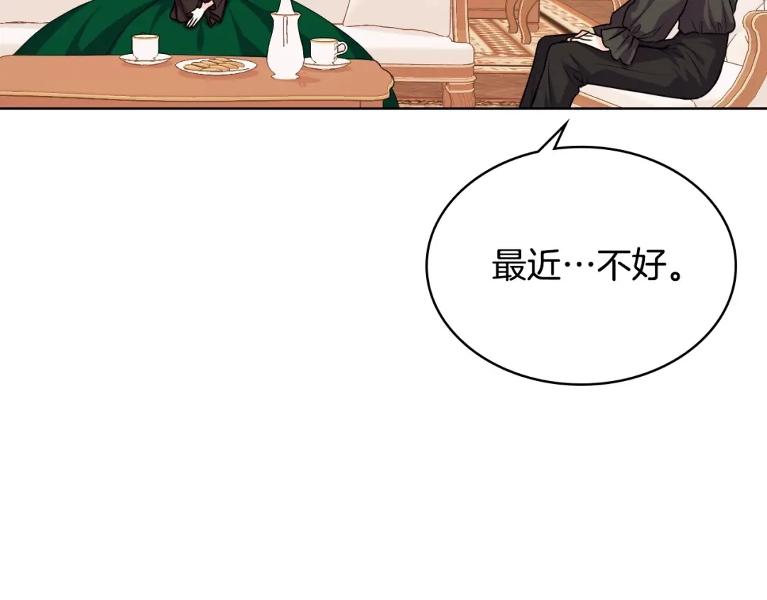 《恶毒配角的美德》第29话 慵懒式性感 第47页