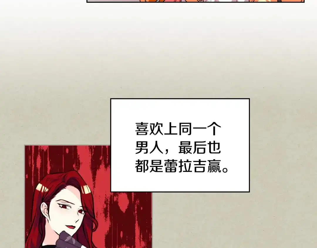 《恶毒配角的美德》第29话 慵懒式性感 第97页
