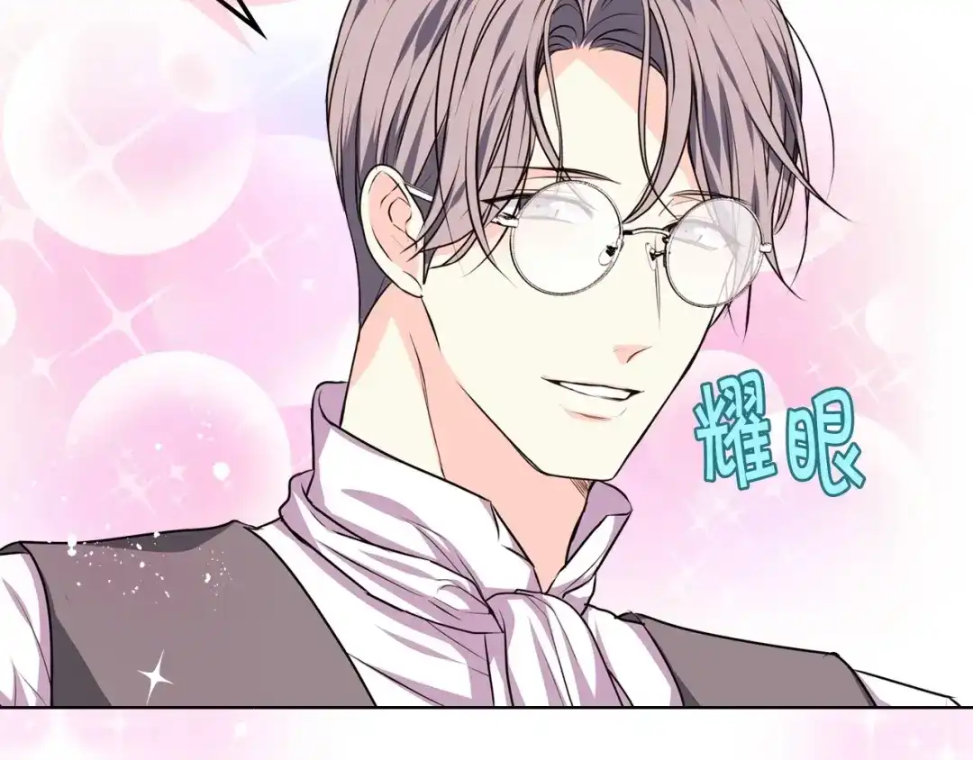 《恶毒配角的美德》第29话 慵懒式性感 第128页
