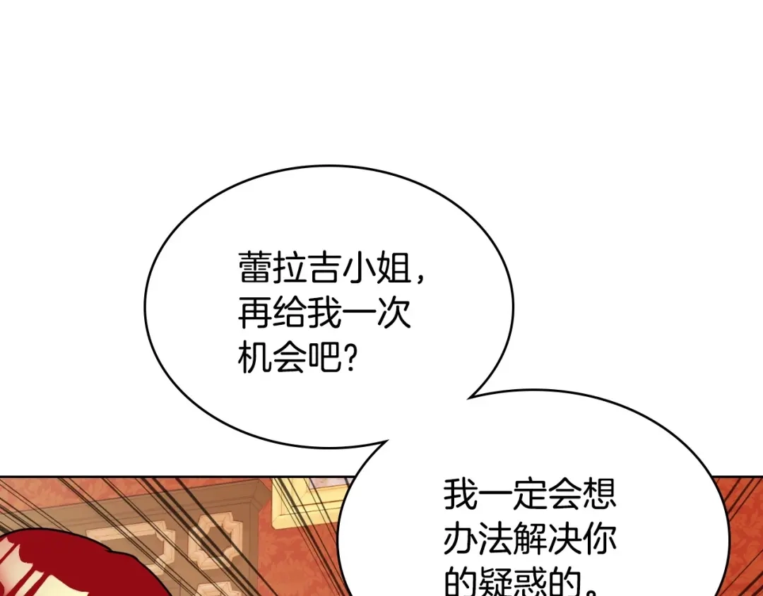 《恶毒配角的美德》第29话 慵懒式性感 第73页