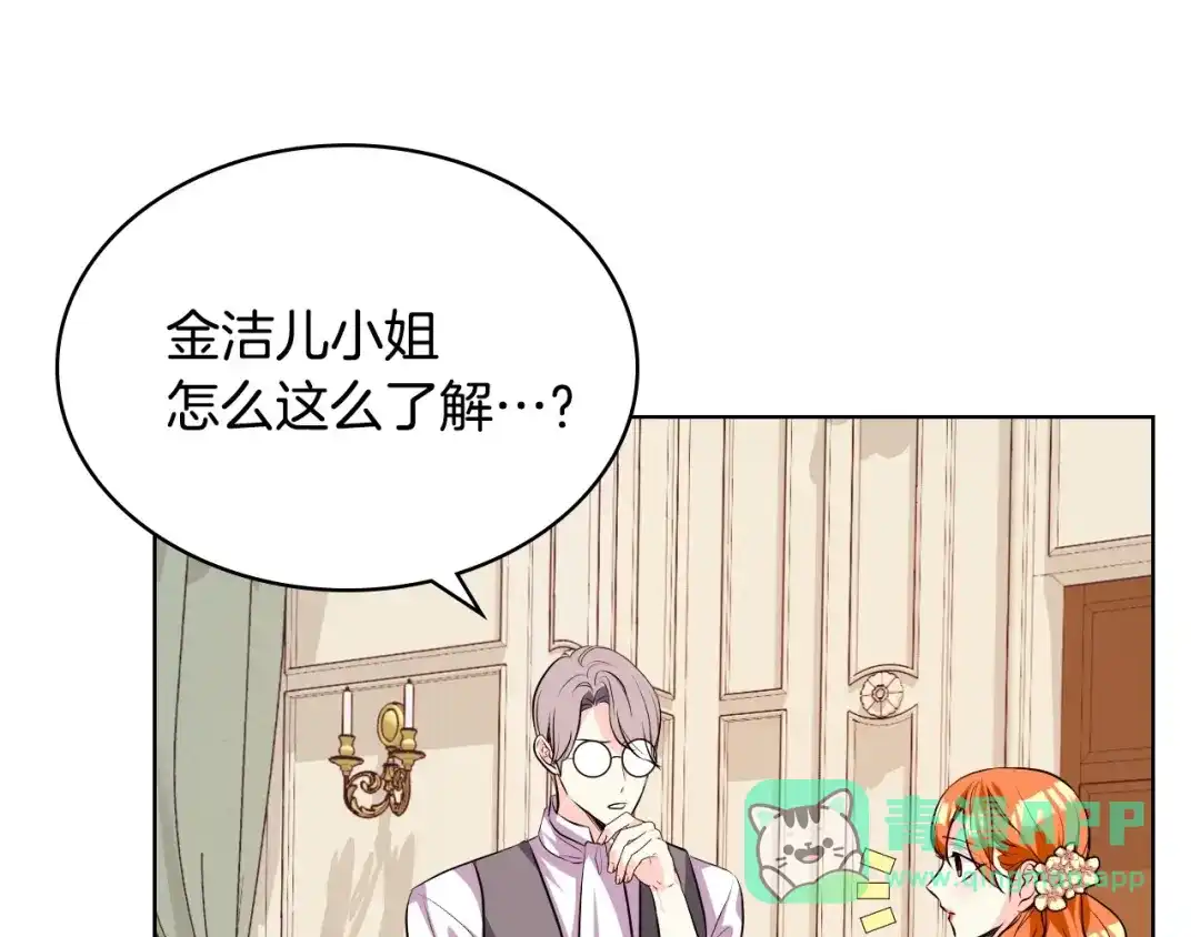 《恶毒配角的美德》第29话 慵懒式性感 第121页