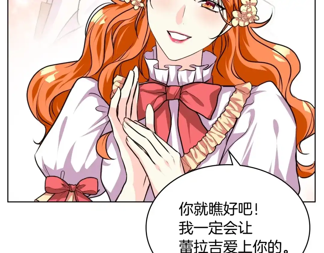 《恶毒配角的美德》第29话 慵懒式性感 第125页