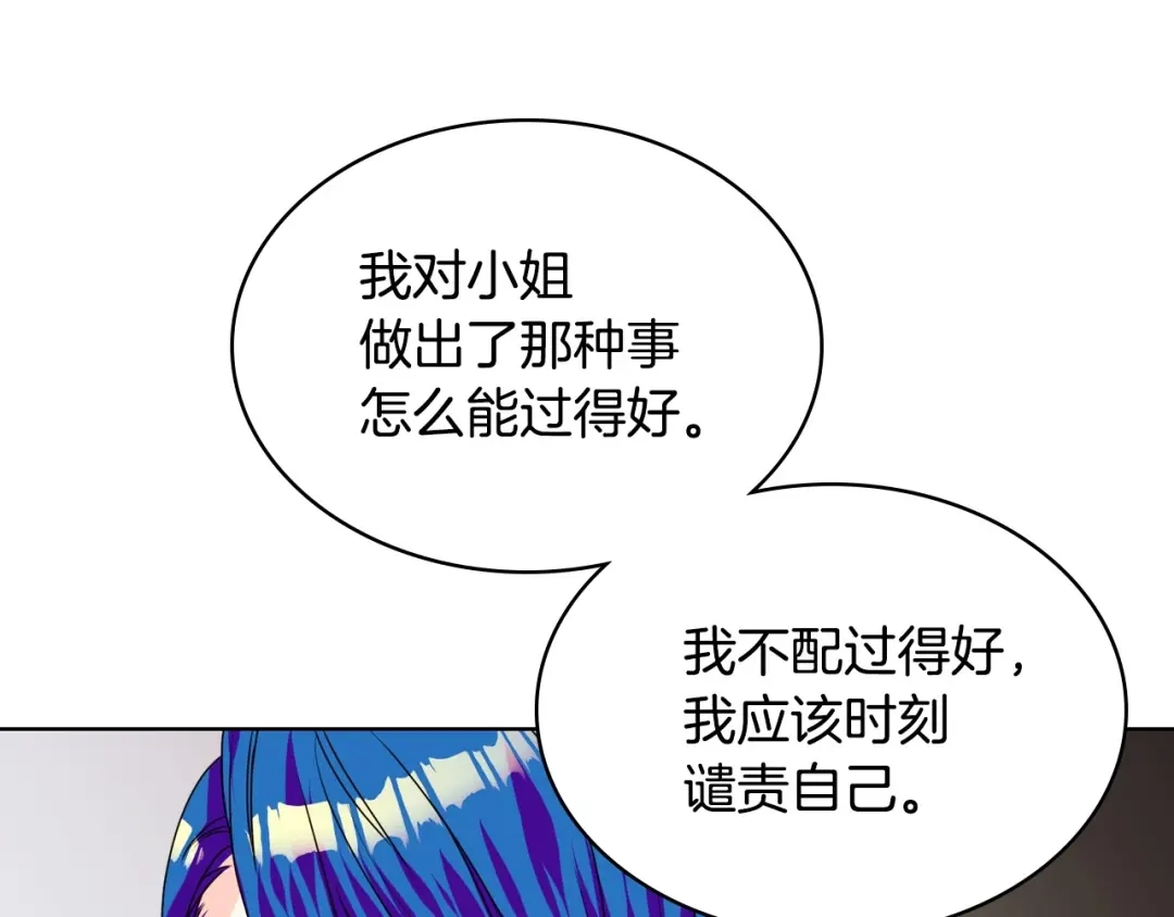 《恶毒配角的美德》第29话 慵懒式性感 第48页