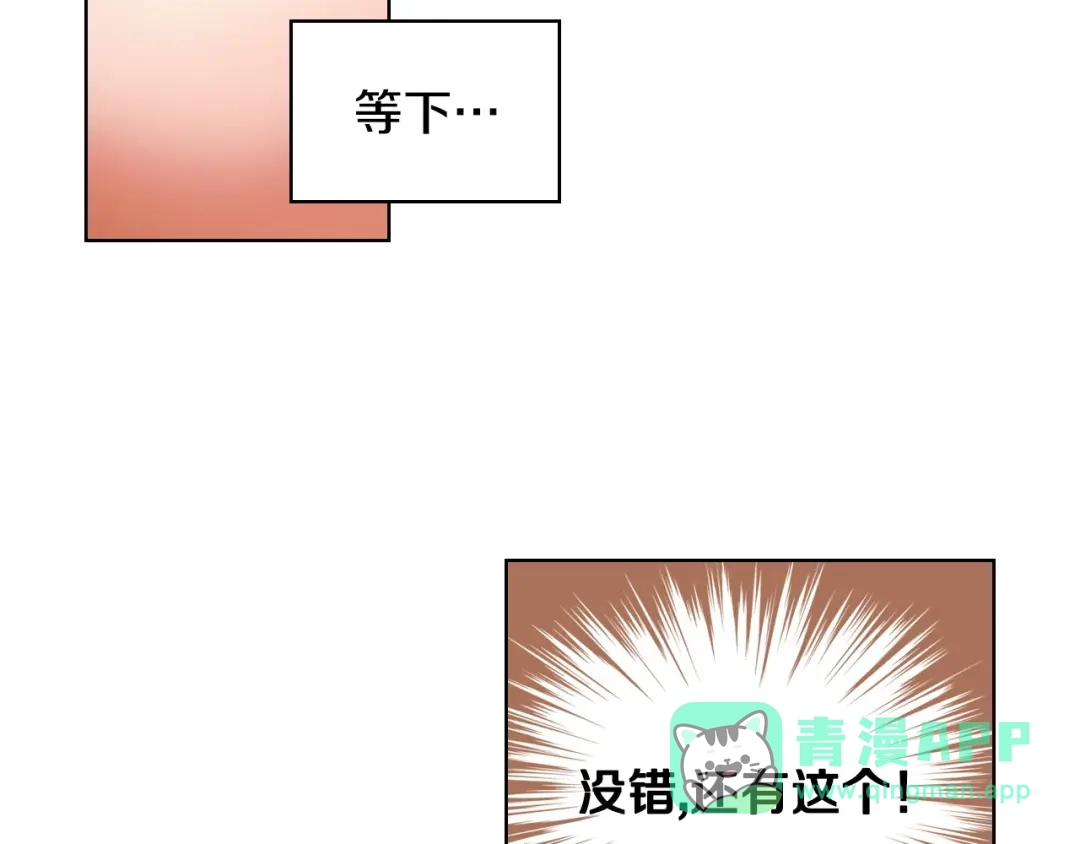 《恶毒配角的美德》第29话 慵懒式性感 第71页