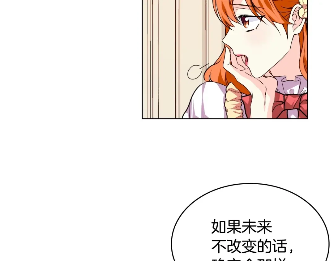 《恶毒配角的美德》第29话 慵懒式性感 第109页