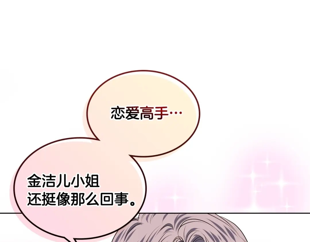 《恶毒配角的美德》第29话 慵懒式性感 第127页