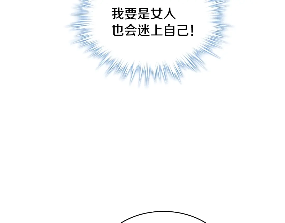 《恶毒配角的美德》第29话 慵懒式性感 第50页