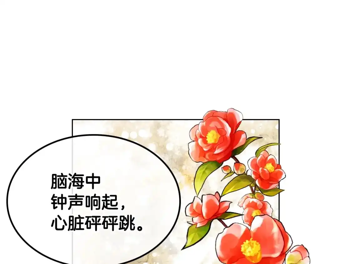 《恶毒配角的美德》第29话 慵懒式性感 第117页