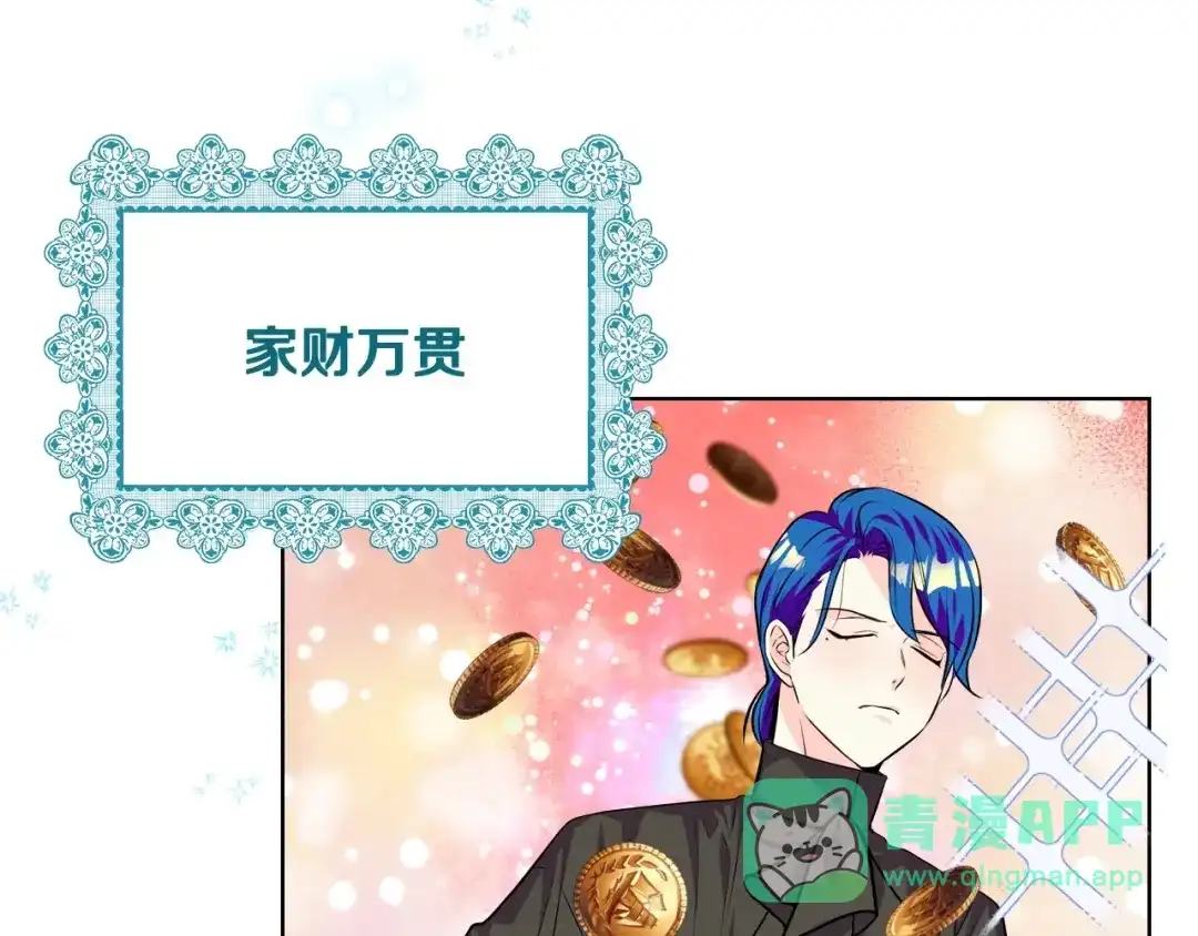 《恶毒配角的美德》第29话 慵懒式性感 第26页